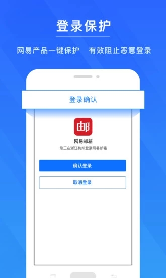 网易帐号管家 官方