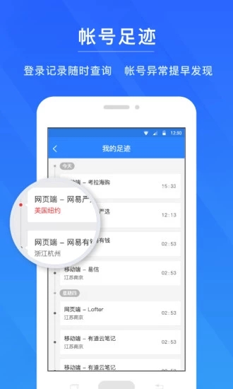 网易帐号管家 官方