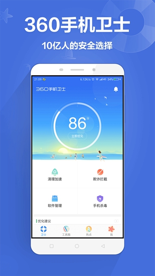 360手机卫士app 官方版V8.8.1