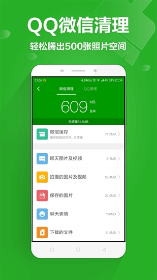 360手机卫士app 官方版V8.8.1