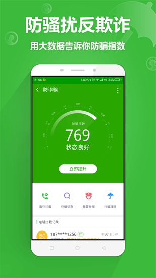 360手机卫士app 官方版V8.8.1