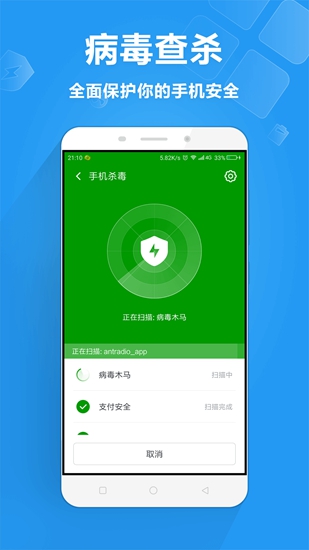 360手机卫士app 官方版V8.8.1