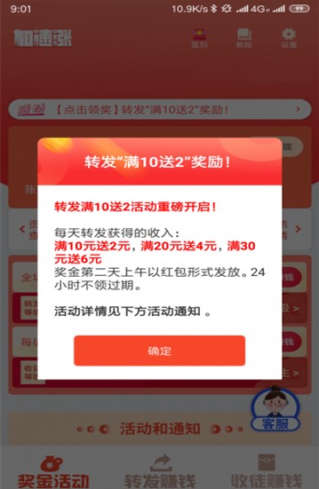 刷宝兼职APP正式版 