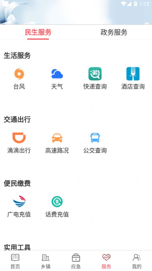 美丽延平app 