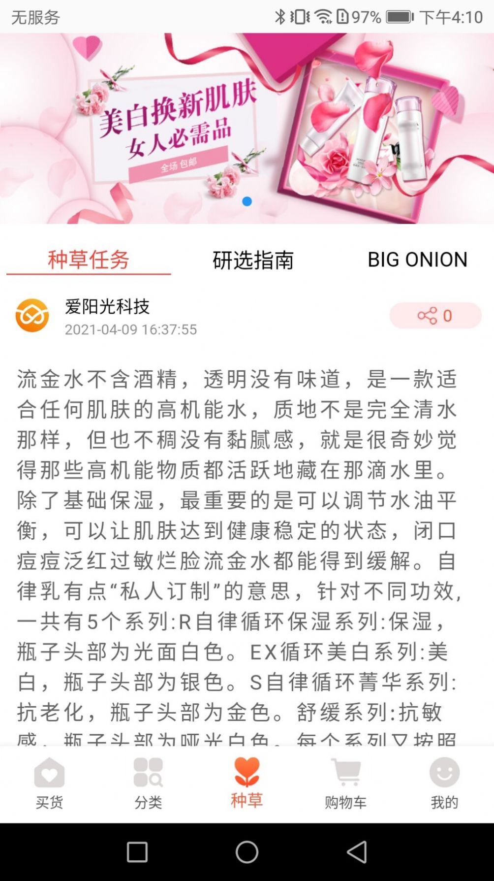 日尚臻选APP最新版下载 