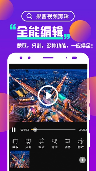 果酱视频剪辑app 最新版V1.5.9