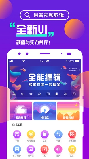 果酱视频剪辑app 最新版V1.5.9