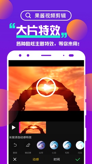 果酱视频剪辑app 最新版V1.5.9