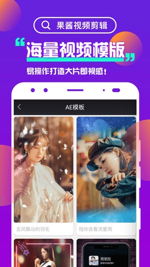 果酱视频剪辑app 最新版V1.5.9