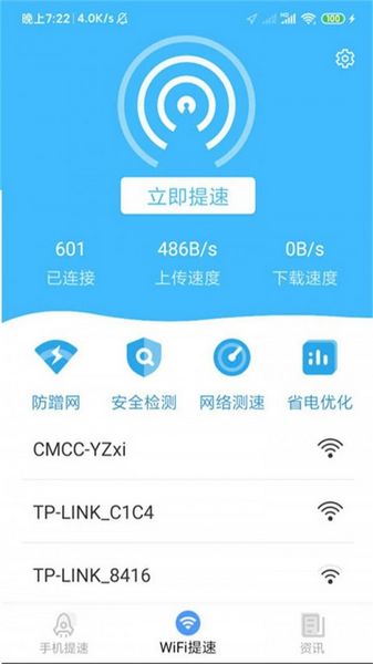 wifi省心助手 