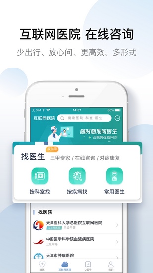 科瑞泰Q医预约挂号App 手机版V3.1.9