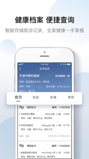 科瑞泰Q医预约挂号App 手机版V3.1.9