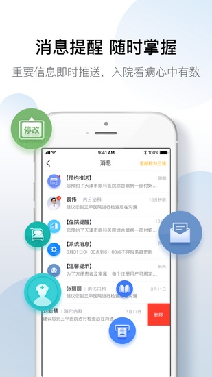 科瑞泰Q医预约挂号App 手机版V3.1.9