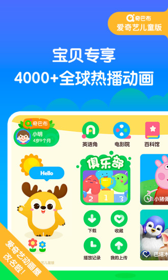 爱奇艺奇巴布app 