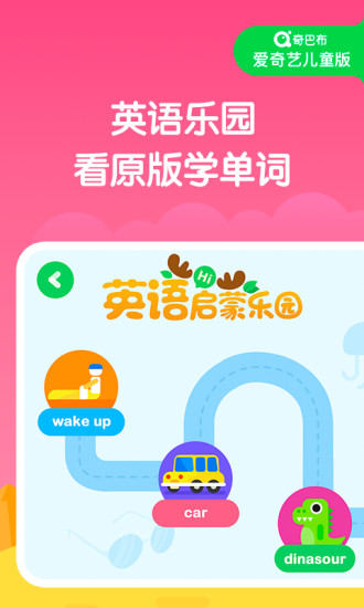 爱奇艺奇巴布app 