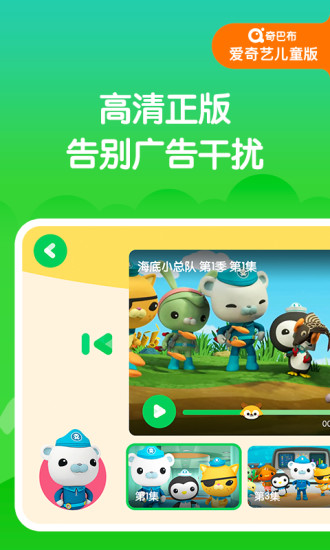 爱奇艺奇巴布app 