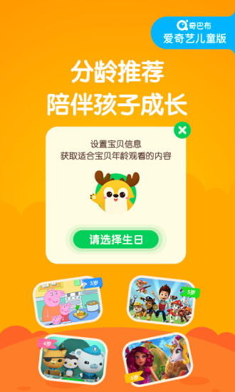 爱奇艺奇巴布app 