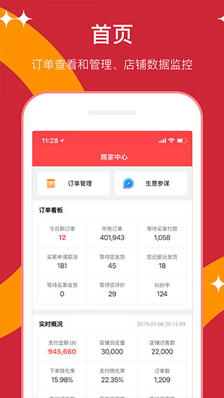 速卖通app卖家版 