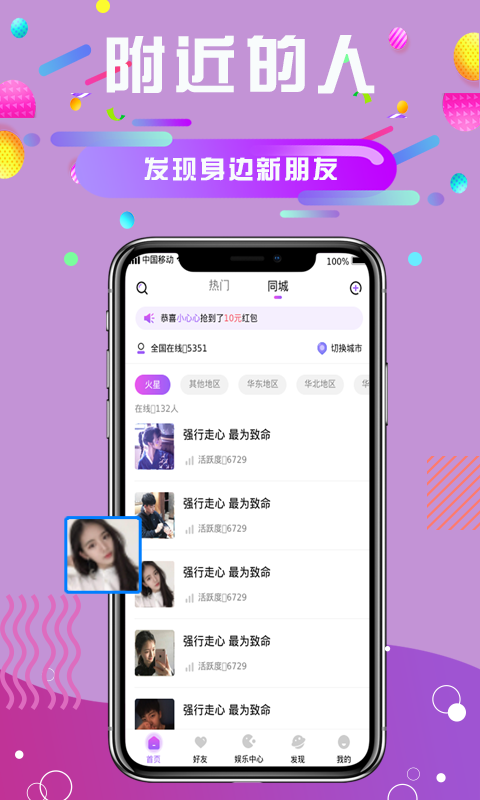 互碰空间app