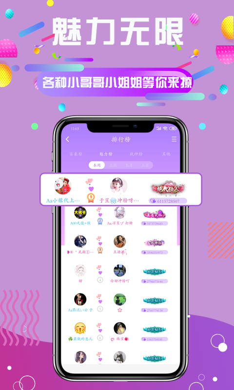 互碰空间app