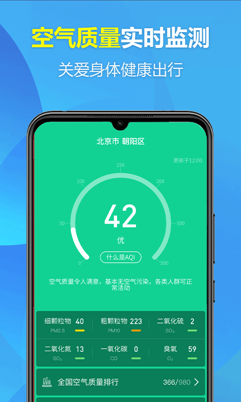 欢喜天气 1.0.0