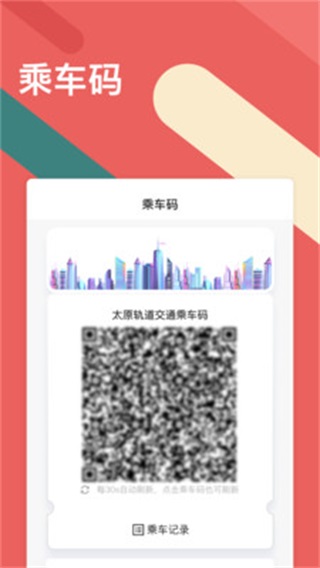 听景太原地铁 1.4.1