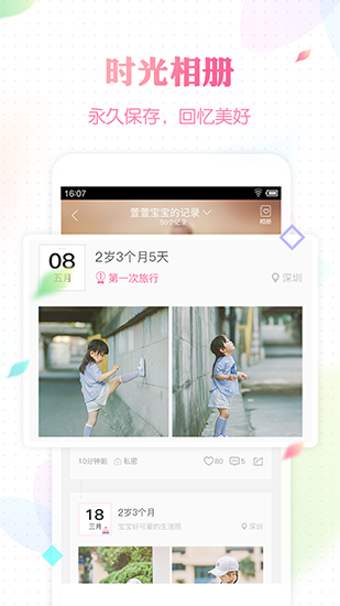 辣妈帮 V7.8.10