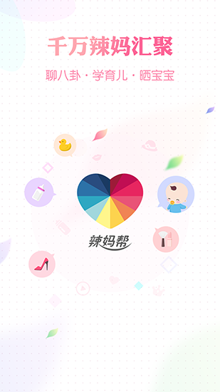 辣妈帮 V7.8.10