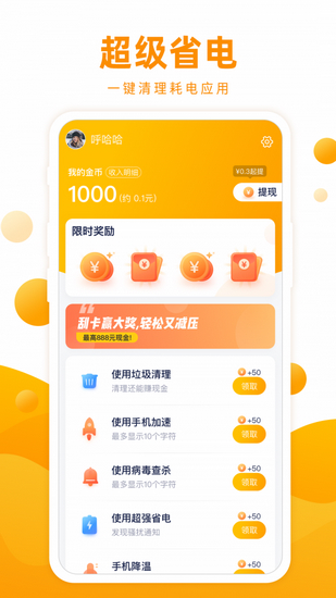 飞鱼清理大师极速版 最新版1.0.0