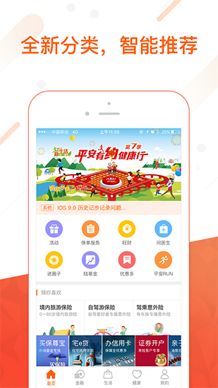 平安金管家APP 免费