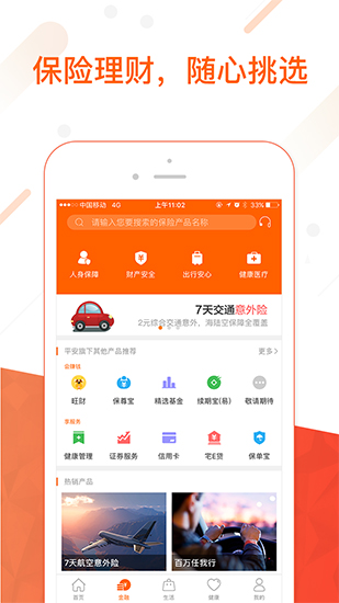 平安金管家APP 免费