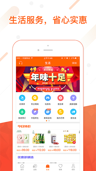 平安金管家APP 免费