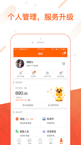 平安金管家APP 免费