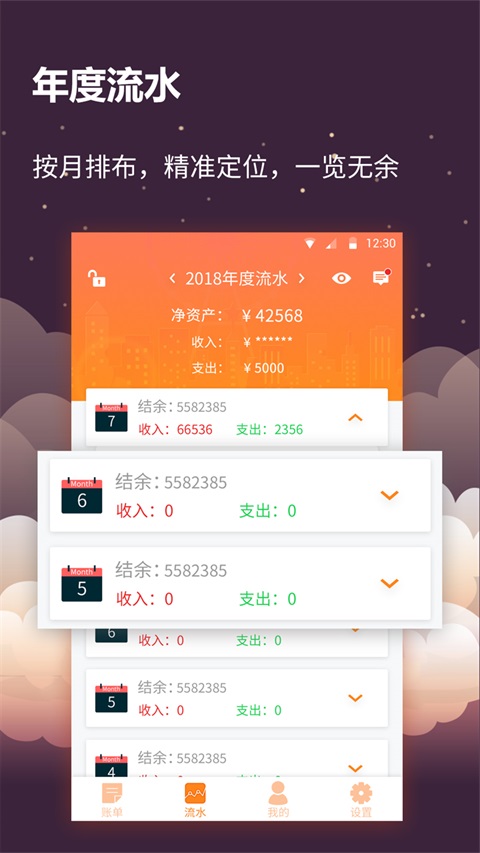 手账管家 1.2.9