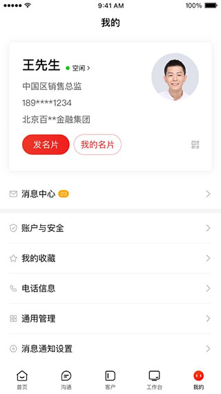 爱番番app 