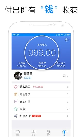 保险师app 