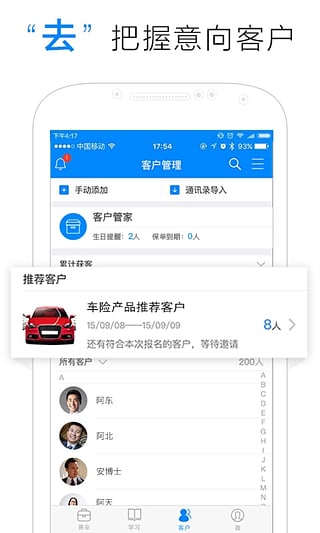 保险师app 