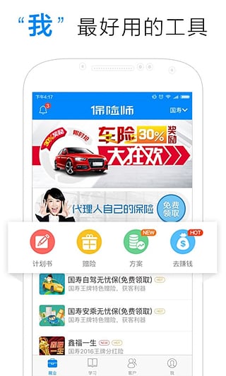 保险师app 