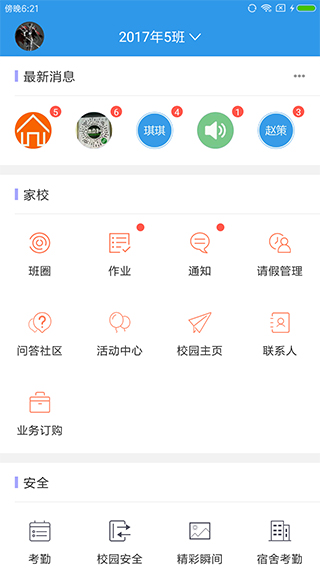 爱上学教师版app 