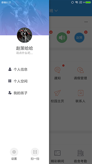 爱上学教师版app 