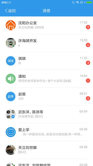 爱上学教师版app 