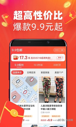 淘宝特价版App 最新