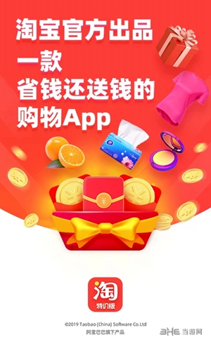 淘宝特价版App 最新