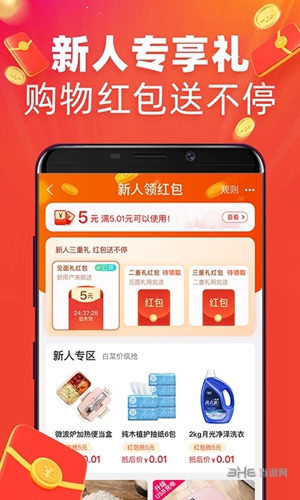 淘宝特价版App 最新