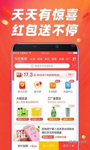 淘宝特价版App 最新