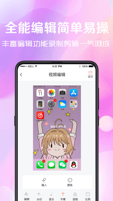 录屏幕app