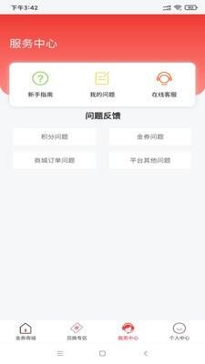 金券商城app