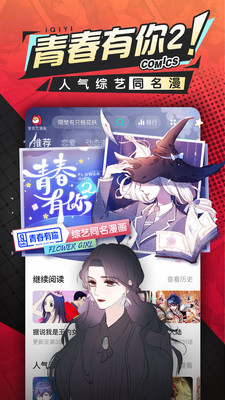 爱奇艺漫画app 2.0.0