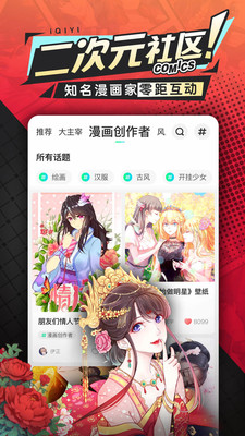 爱奇艺漫画app 2.0.0