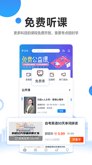 自考过啦app 